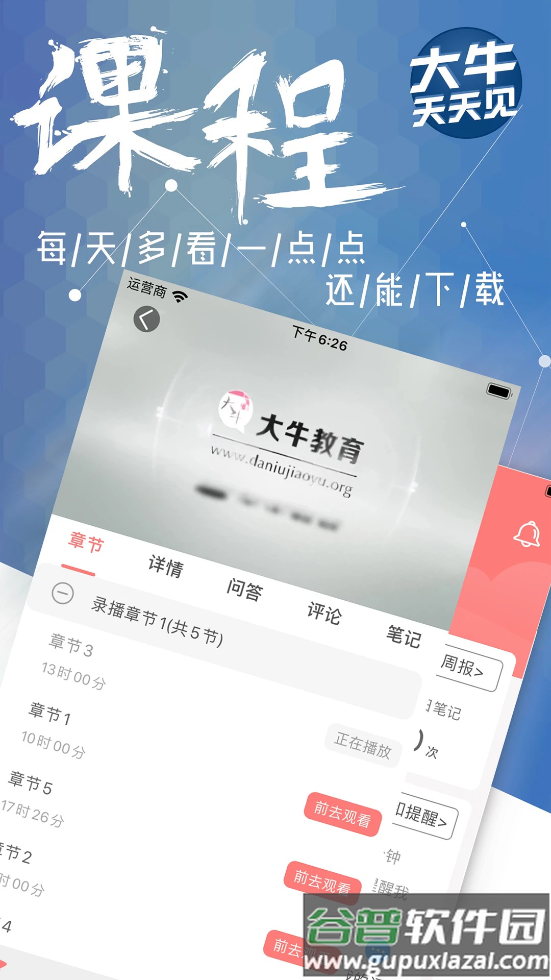 大牛网校app最新版截图2