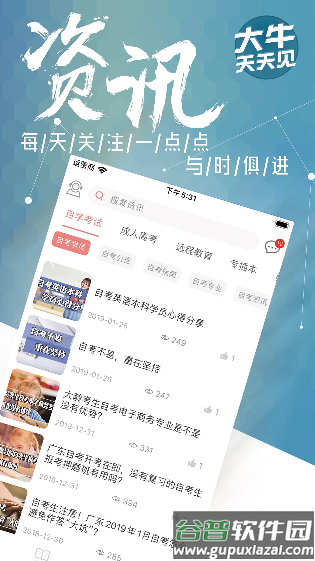 大牛网校app最新版截图3
