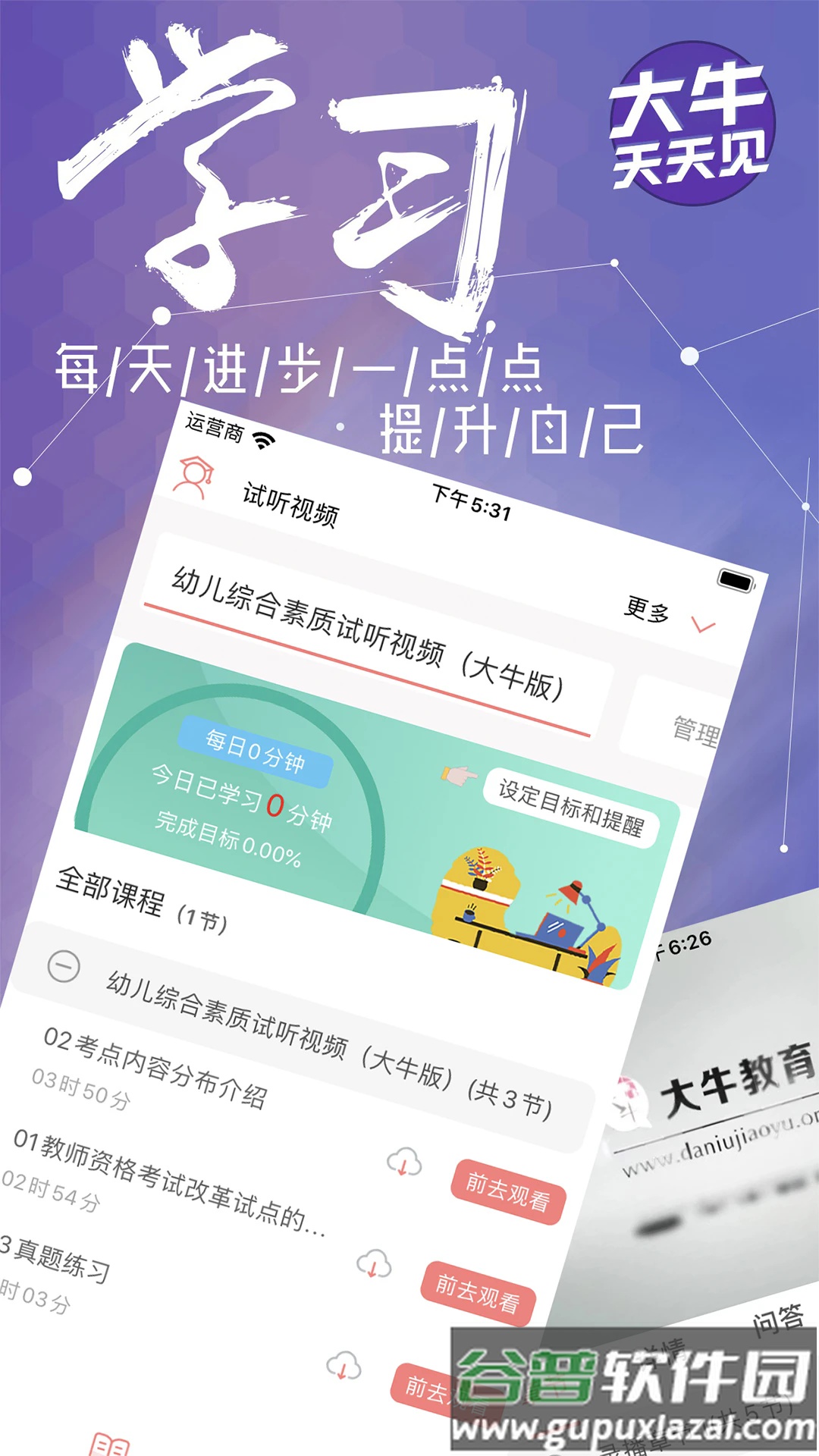 大牛网校app最新版截图4