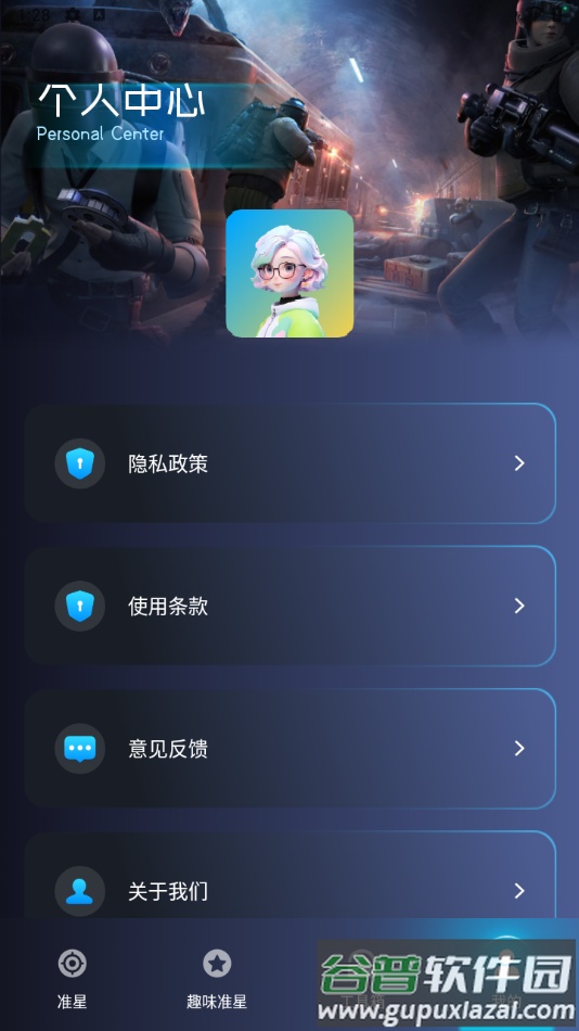 准心瞄准助手免费版截图1