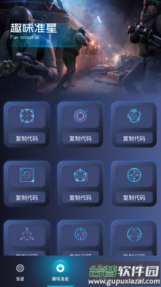 准心瞄准助手免费版截图3