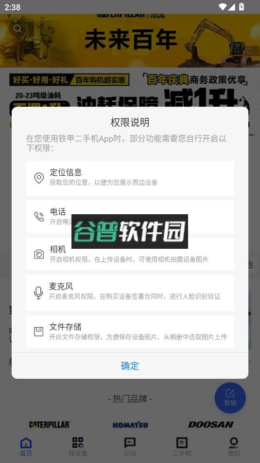 铁甲工程机械app截图2