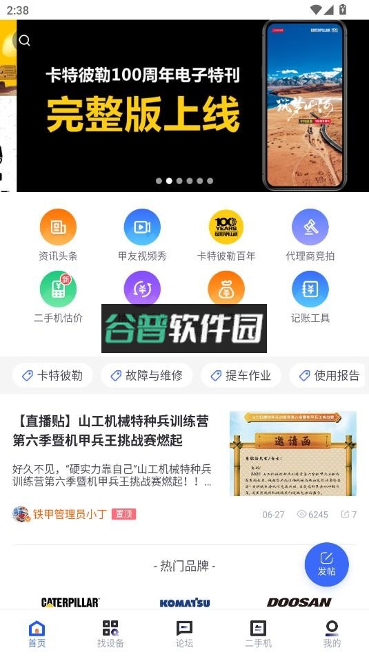 铁甲工程机械app截图3