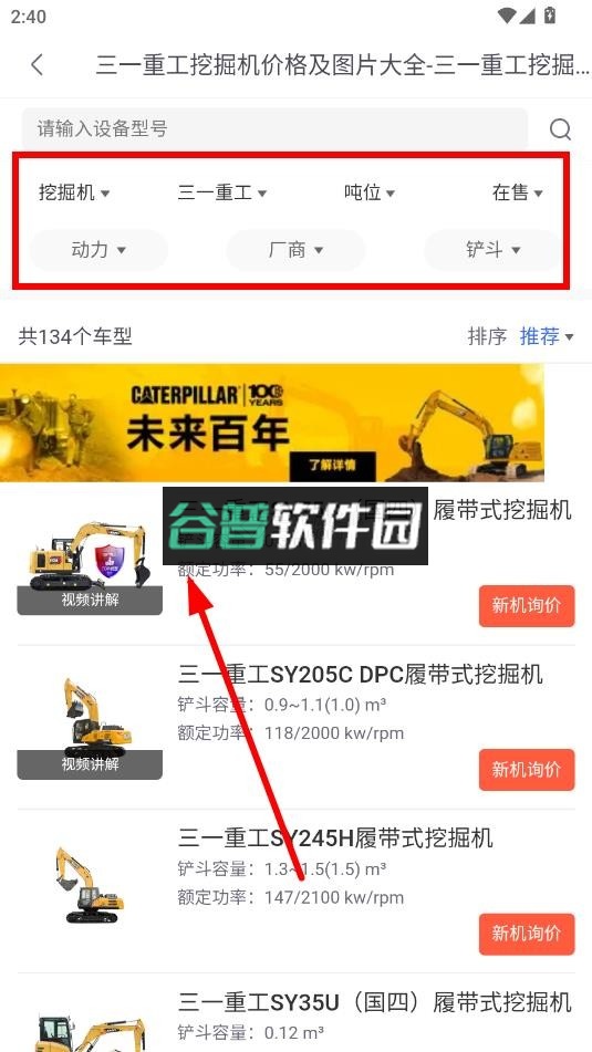 铁甲工程机械app截图8