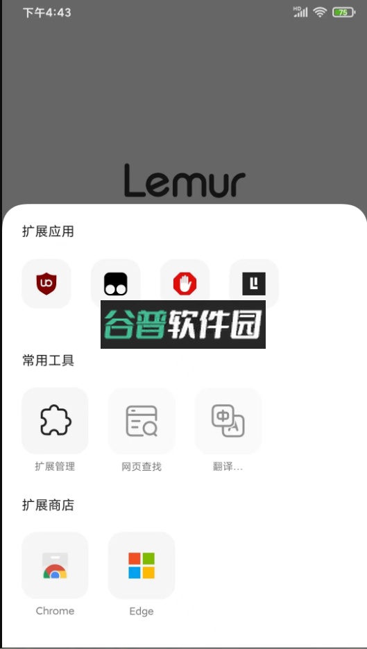 狐猴浏览器app官方版截图9