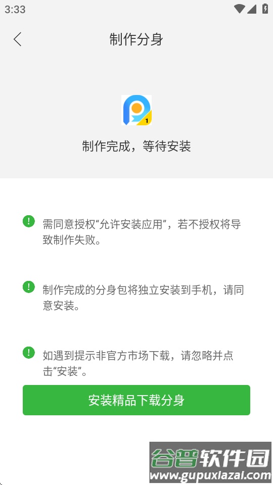 微分身王app截图2