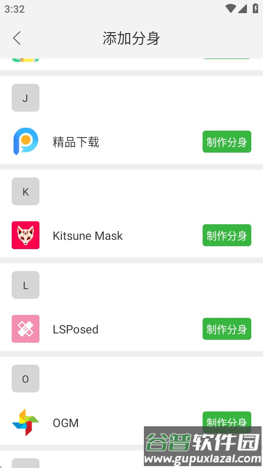微分身王app截图3