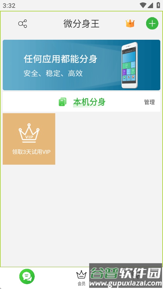 微分身王app截图4