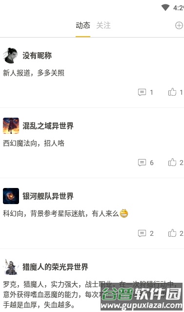 剧本戏戏剧创作app截图1