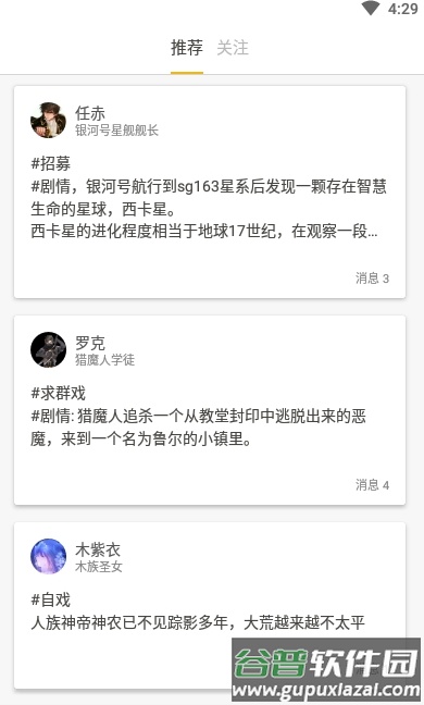 剧本戏戏剧创作app截图2