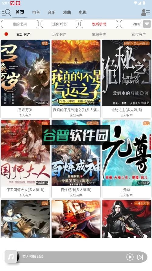 昊昊听书app官方下载截图2