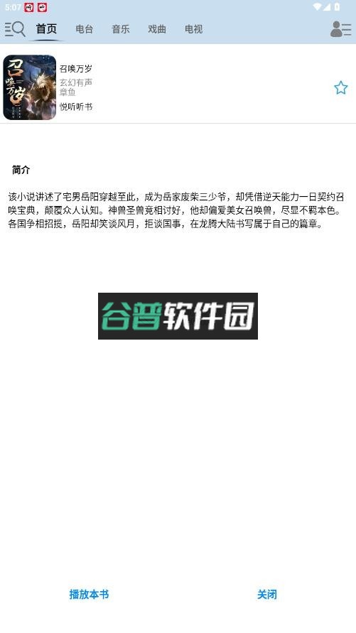 昊昊听书app官方下载截图3