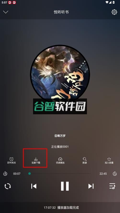 昊昊听书app官方下载截图4