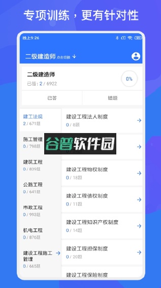 一建二建建工题库app下载截图1