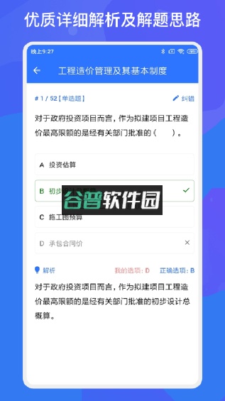 一建二建建工题库app下载截图2