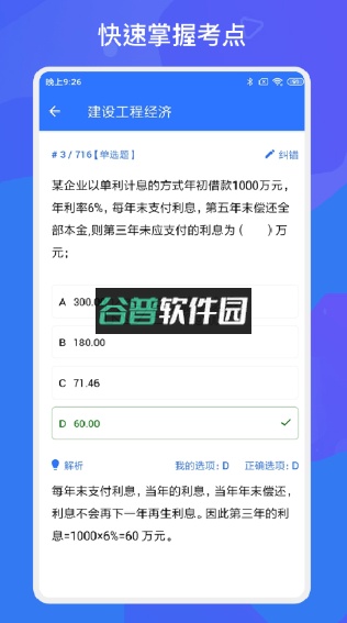 一建二建建工题库app下载截图3