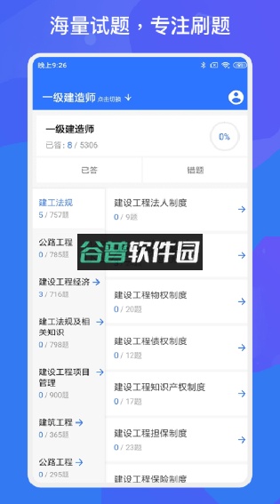 一建二建建工题库app下载截图4