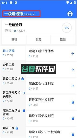 一建二建建工题库app下载截图5