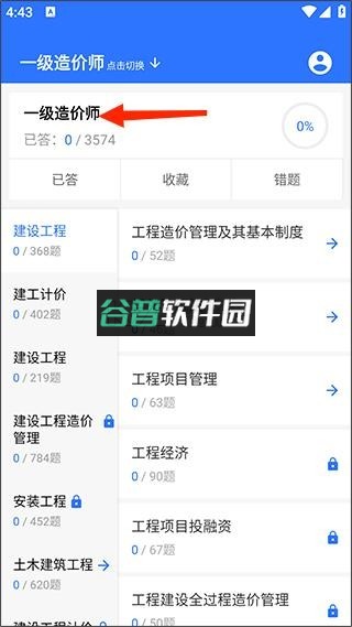一建二建建工题库app下载截图7