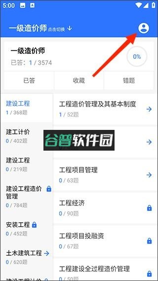 一建二建建工题库app下载截图8