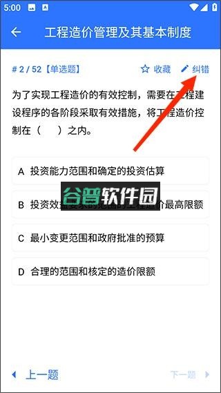 一建二建建工题库app下载截图9