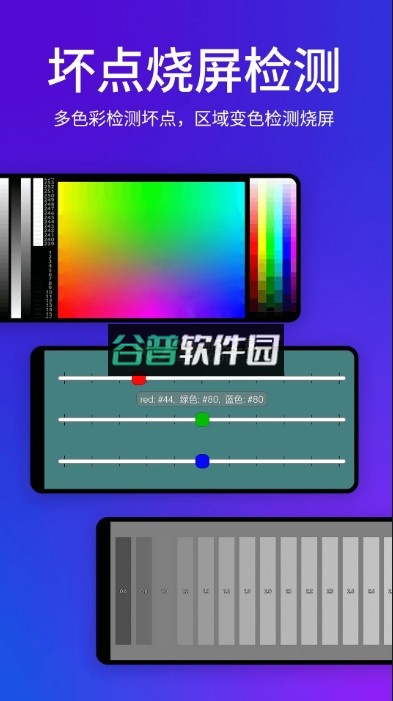 屏幕测试app截图2