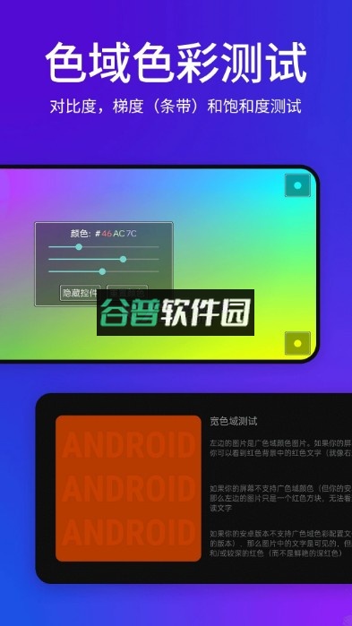 屏幕测试app截图3