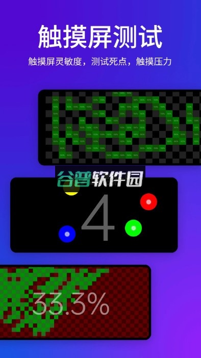 屏幕测试app截图4