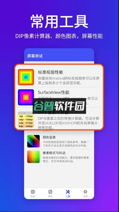 屏幕测试app截图5