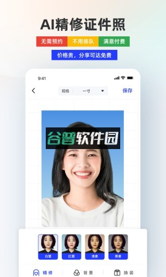 智能证件照2025最新版截图1