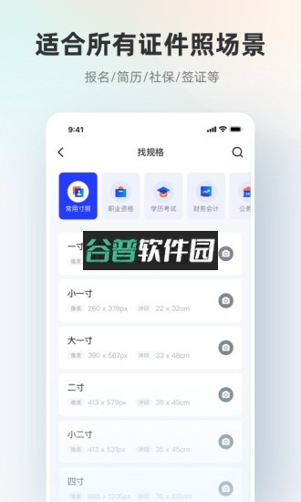 智能证件照2025最新版截图2