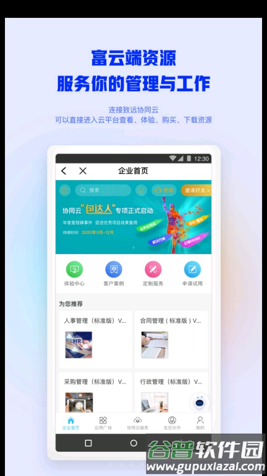 移动办公 M3截图1