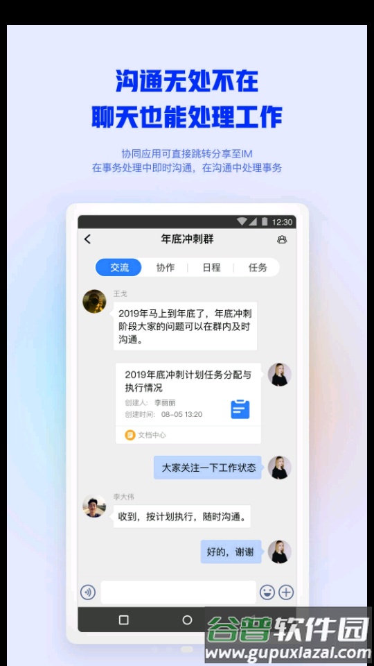 移动办公 M3截图3
