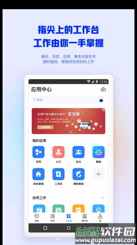 移动办公 M3截图5