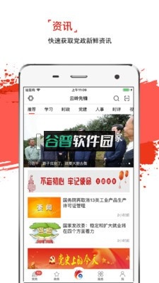 云岭先锋app下载安装最新版截图1