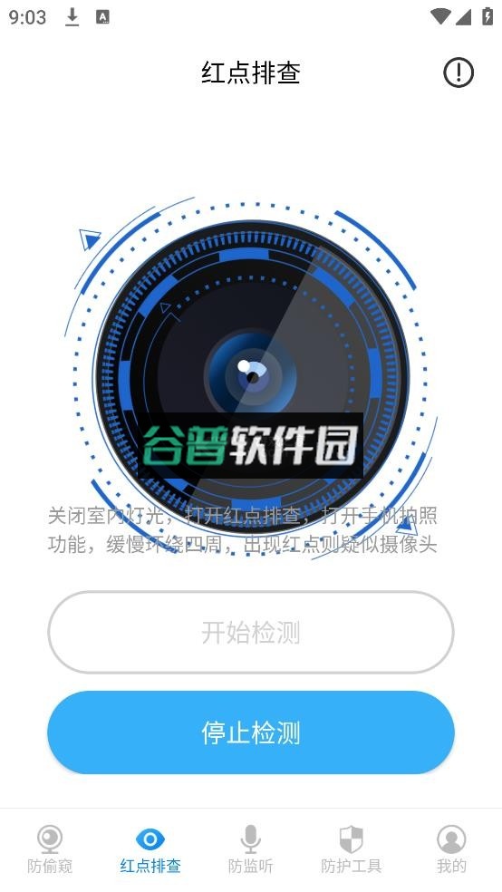 隐藏摄像头检测app官方版下载安装截图2