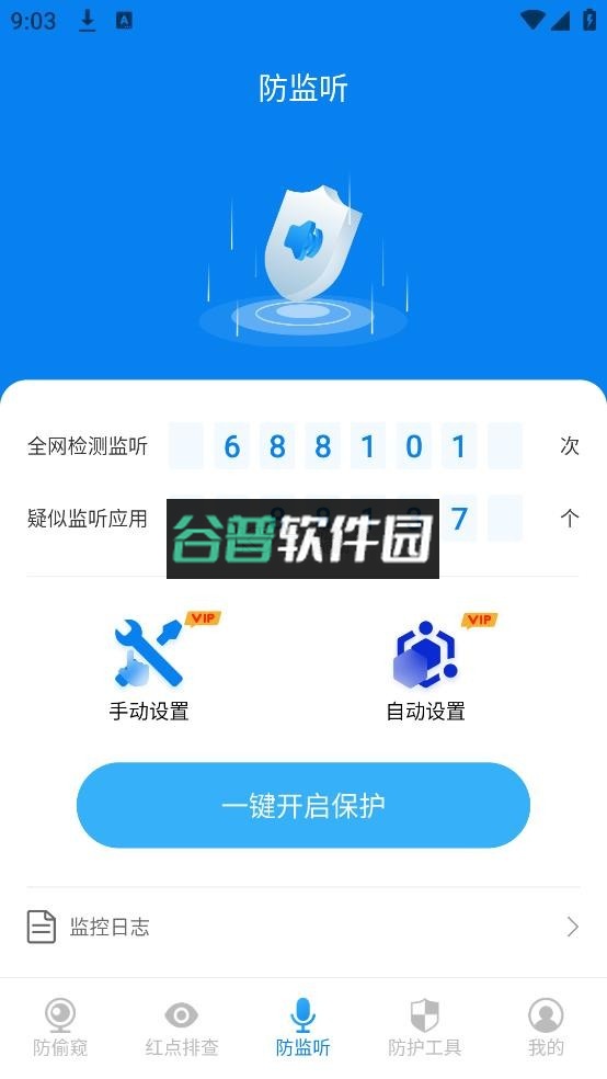 隐藏摄像头检测app官方版下载安装截图3