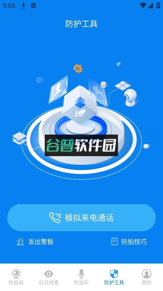 隐藏摄像头检测app官方版下载安装截图4