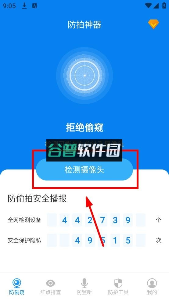 隐藏摄像头检测app官方版下载安装截图5