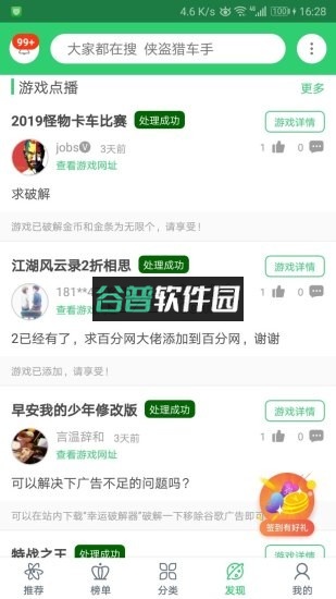 百分网游戏盒子最新版本截图1