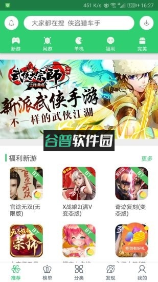 百分网游戏盒子最新版本截图4