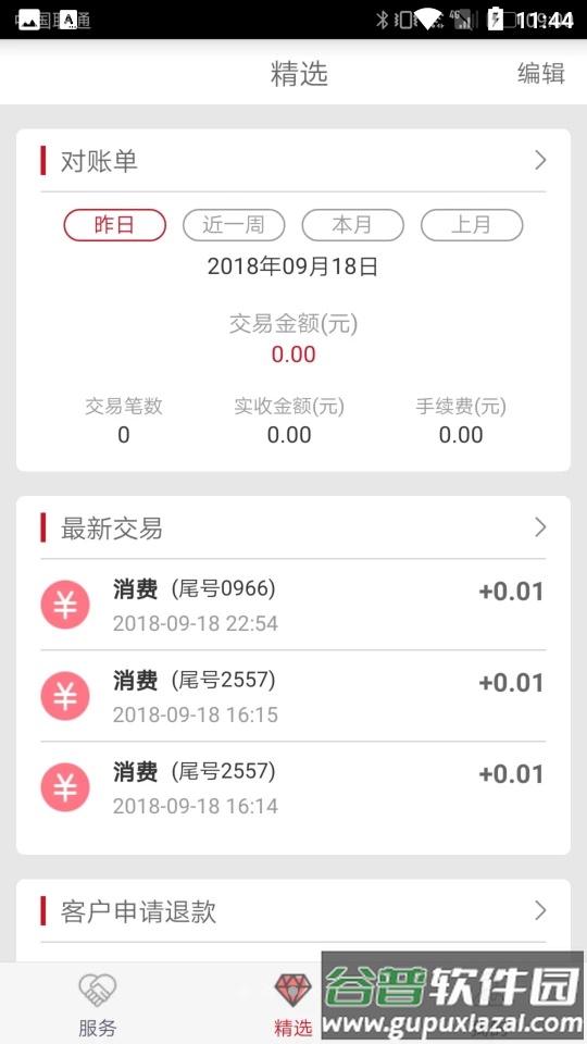 工银商户之家官方客户端截图1
