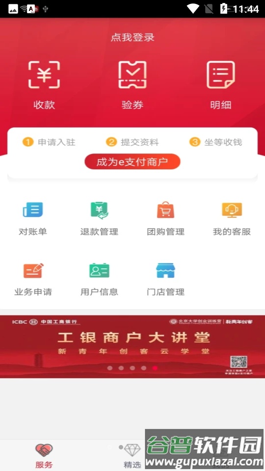 工银商户之家官方客户端截图2