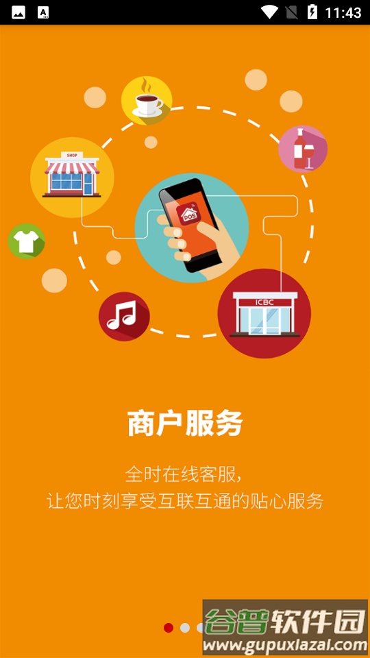 工银商户之家官方客户端截图6