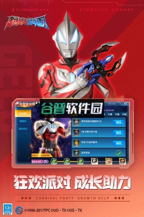 奥特曼之格斗超人官方版截图2