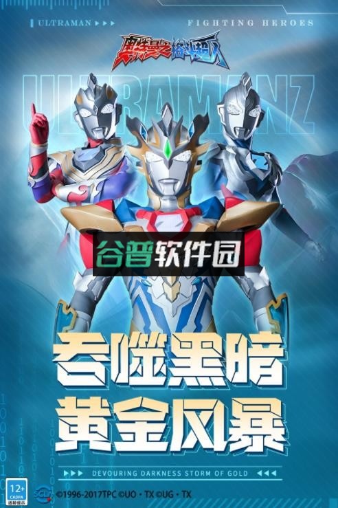 奥特曼之格斗超人官方版截图3