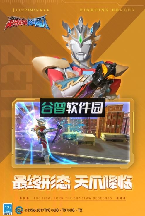 奥特曼之格斗超人官方版截图4