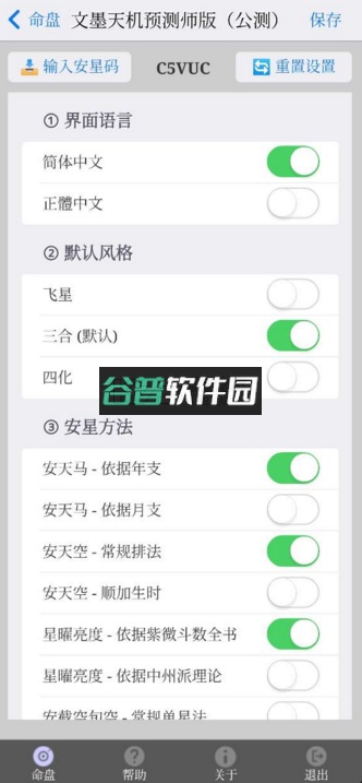 文墨天机基础版安卓下载截图1