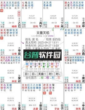 文墨天机基础版安卓下载截图2