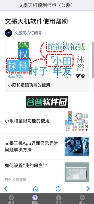 文墨天机基础版安卓下载截图3